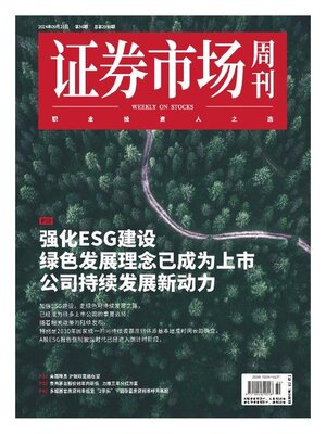 cover image of Capital Week 證券市場週刊